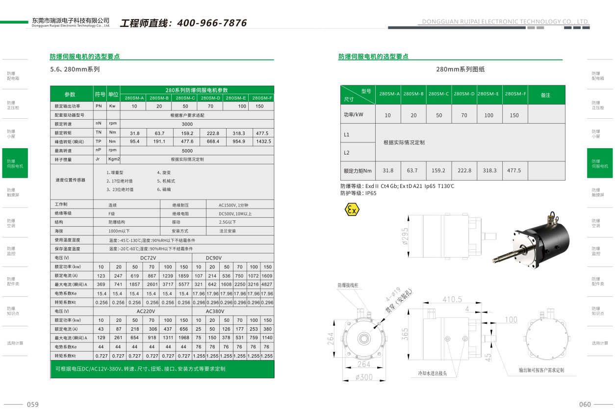 瑞派廣東防爆伺服電機(jī)選型(1)280.png